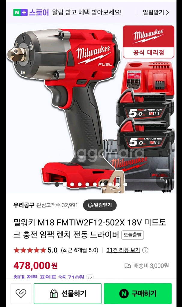 밀워키 임팩 렌치 FMTIW2F12-502X 미사용--0