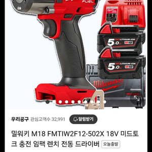 밀워키 임팩 렌치 FMTIW2F12-502X 미사용