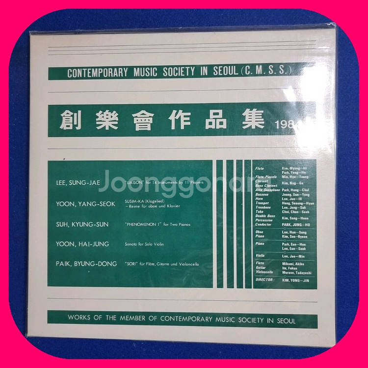 창악회 작품집 미개봉 LP 11장--5