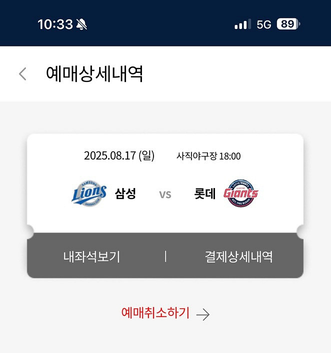 17일 삼성 롯데 3루 응원석 정가양도--1