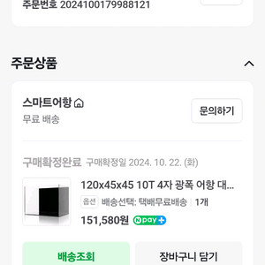 4자광폭 어항 + 모비딕 조명