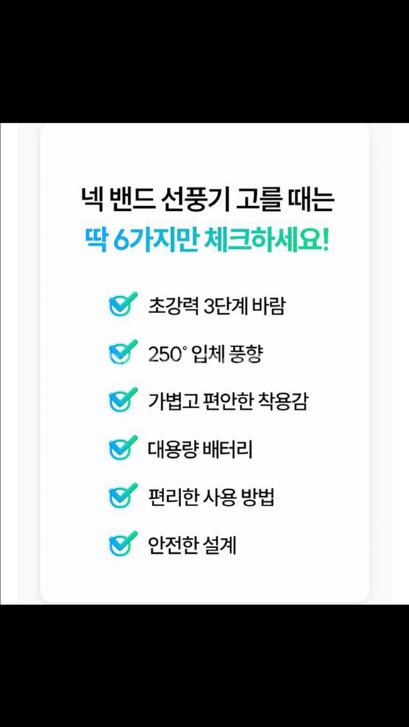 무선 쿨링 넥밴드 휴대용 선풍기(미개봉 새상품)--8