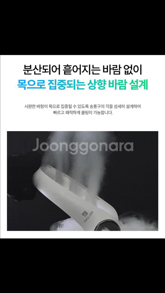 무선 쿨링 넥밴드 휴대용 선풍기(미개봉 새상품)--5