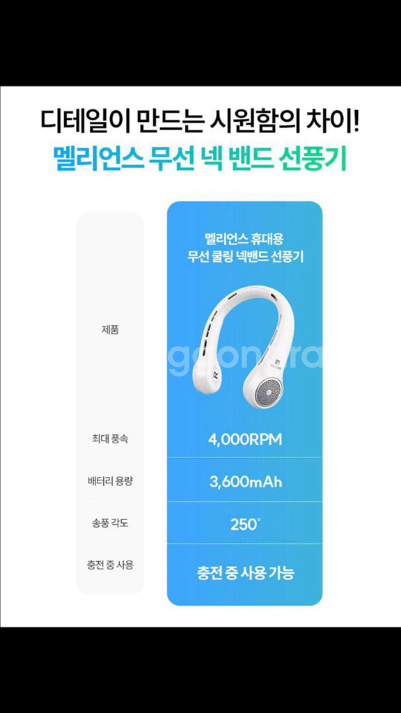 무선 쿨링 넥밴드 휴대용 선풍기(미개봉 새상품)--9