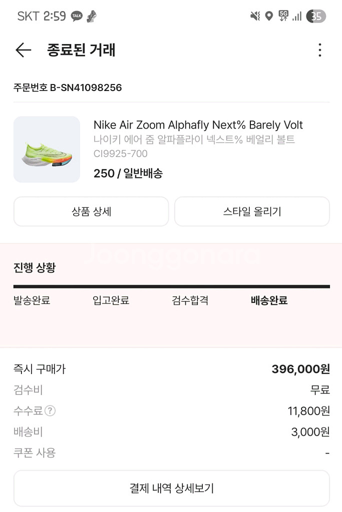 나이키 알파플라이1 250--1