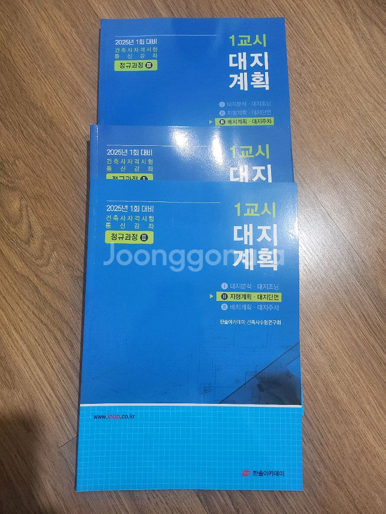 2025대비 한솔 건축사 자격시험--0