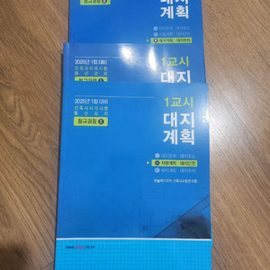 2025대비 한솔 건축사 자격시험