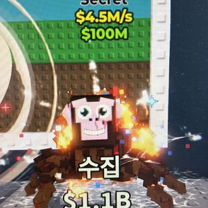 브레인롯 훔치기 판매4.5M스파이더니니판매