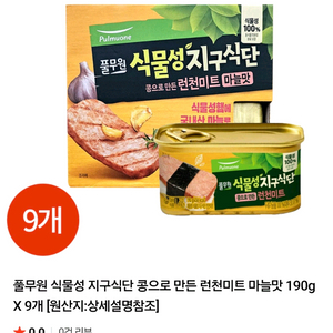 풀무원 식물성 런천미트 비건 스팸 마늘맛 8개