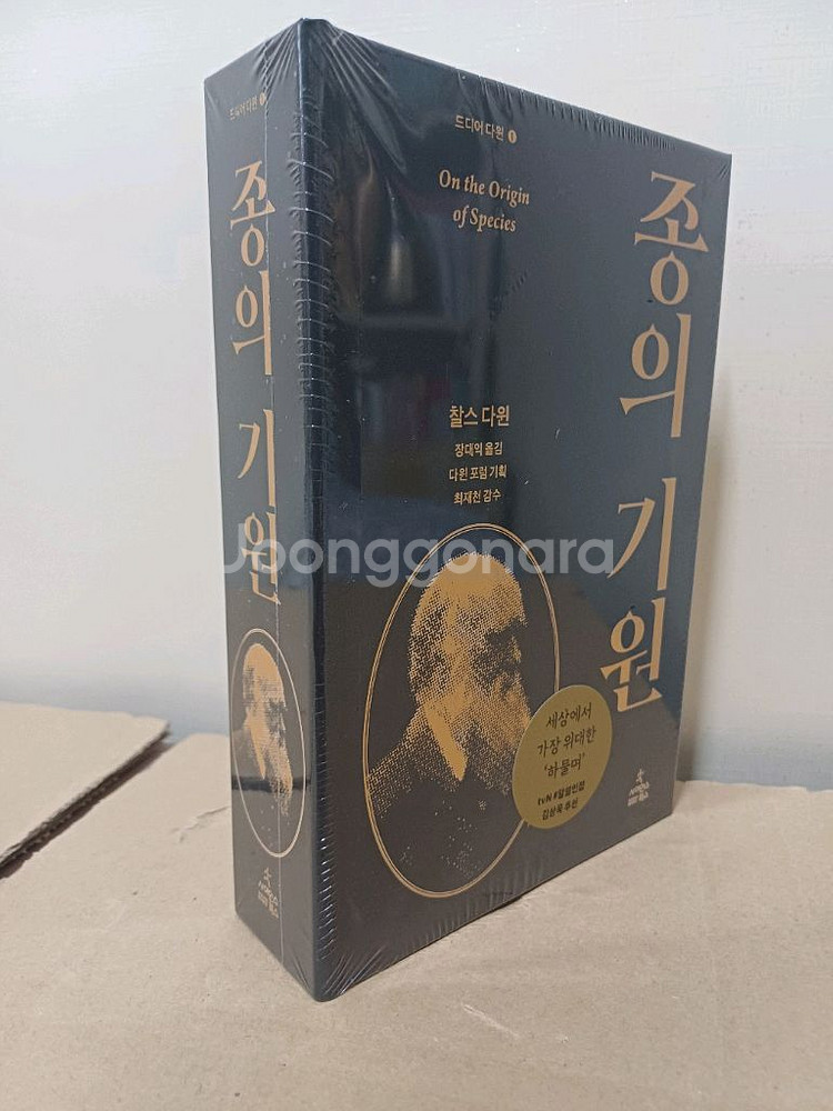 종의기원--0