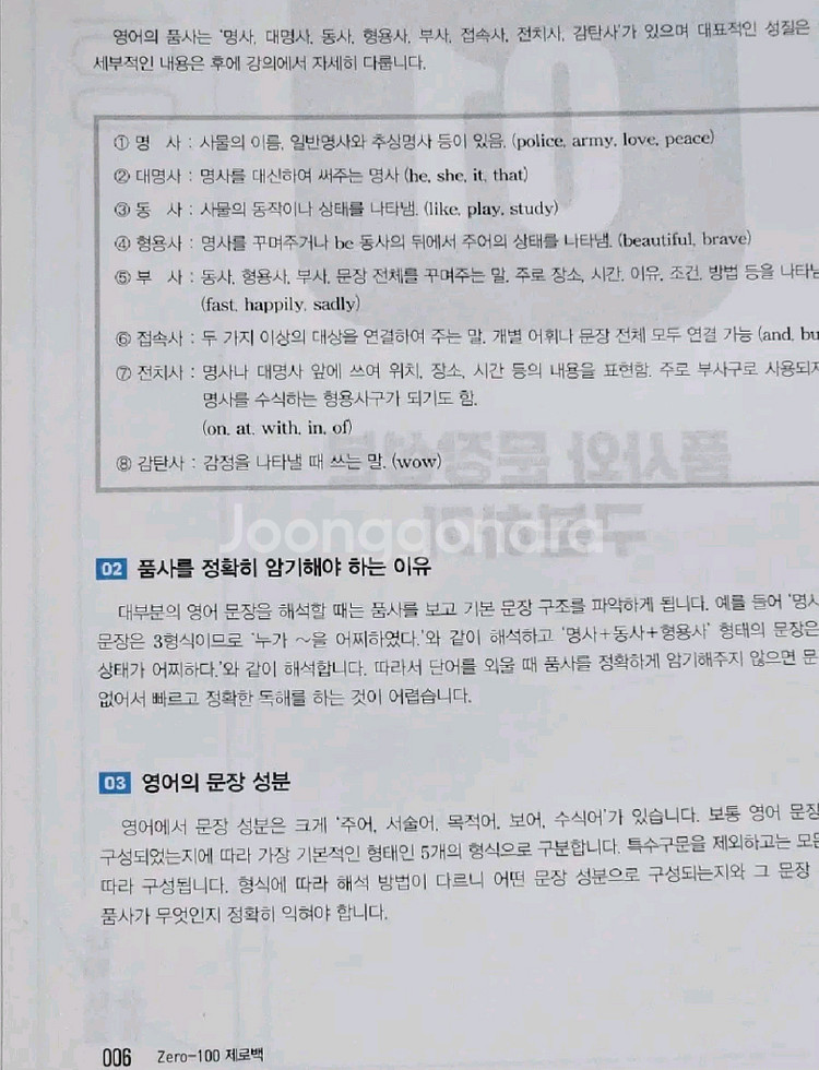 곽동령강사 ZERO-100 수능 구문 독해(제로100)--1
