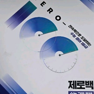 곽동령강사 ZERO-100 수능 구문 독해(제로100)