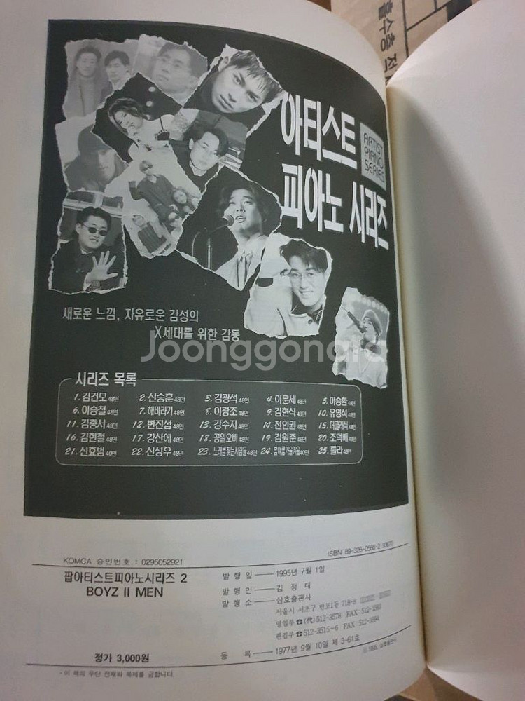 보이즈 투맨 악보집 도서 1995년 발행--2
