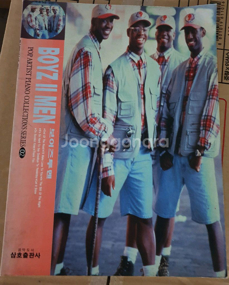 보이즈 투맨 악보집 도서 1995년 발행--0