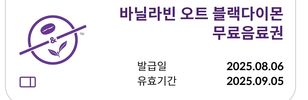 커피빈 바닐라빈 오트 블랙다이몬 무료음료권--0