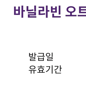 커피빈 바닐라빈 오트 블랙다이몬 무료음료권