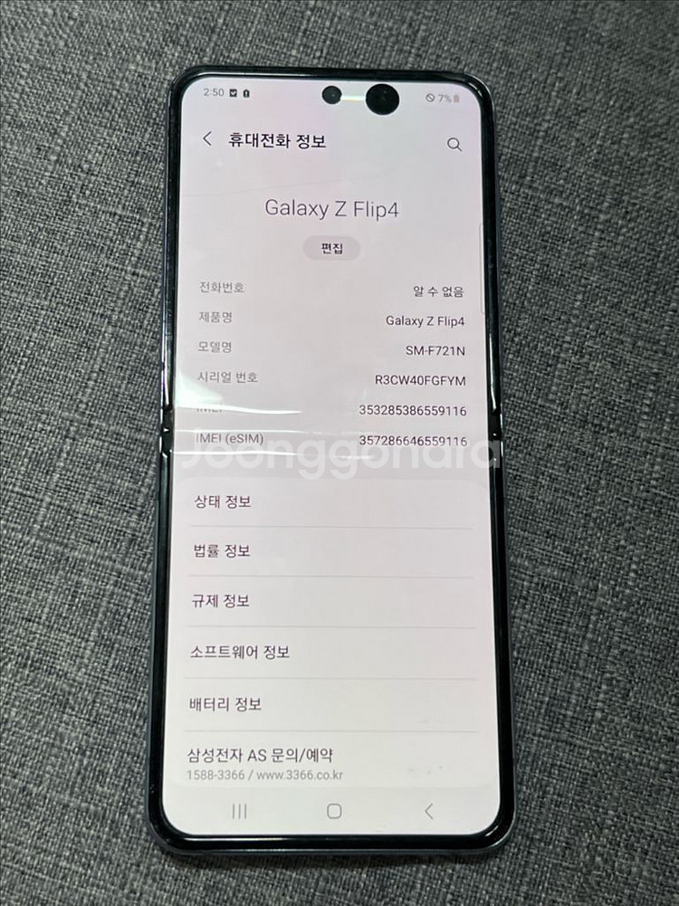 갤럭시 플립4--7