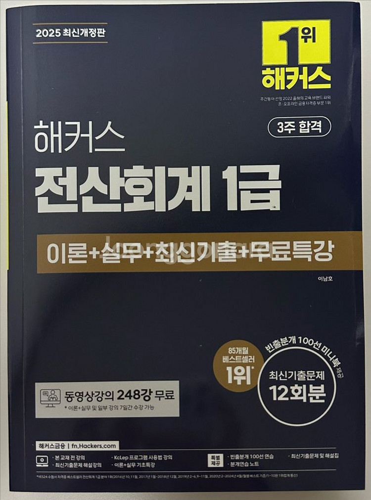 해커스 전산회계 1급 새책--0