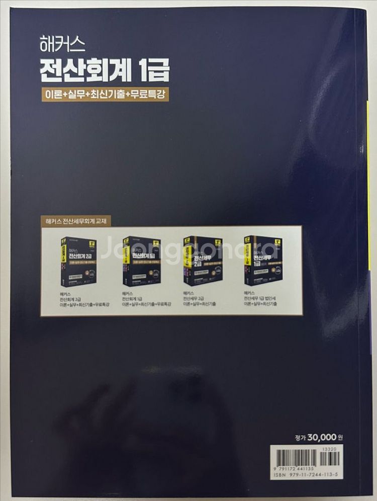 해커스 전산회계 1급 새책--1