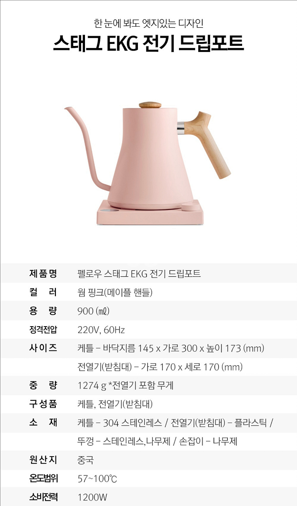 펠로우 스태그 EKG 전기포트 웜 핑크--3
