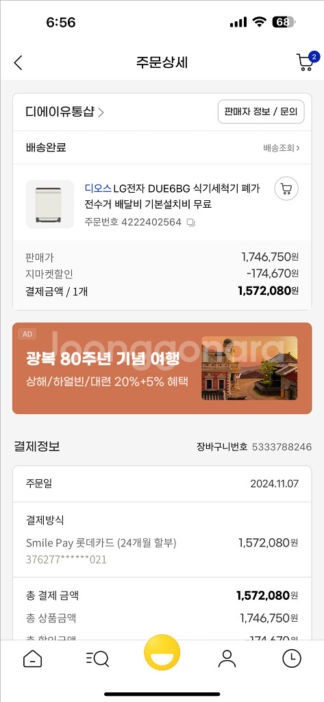 LG 오브제 식기세척기 14인용 DUE6BG--6