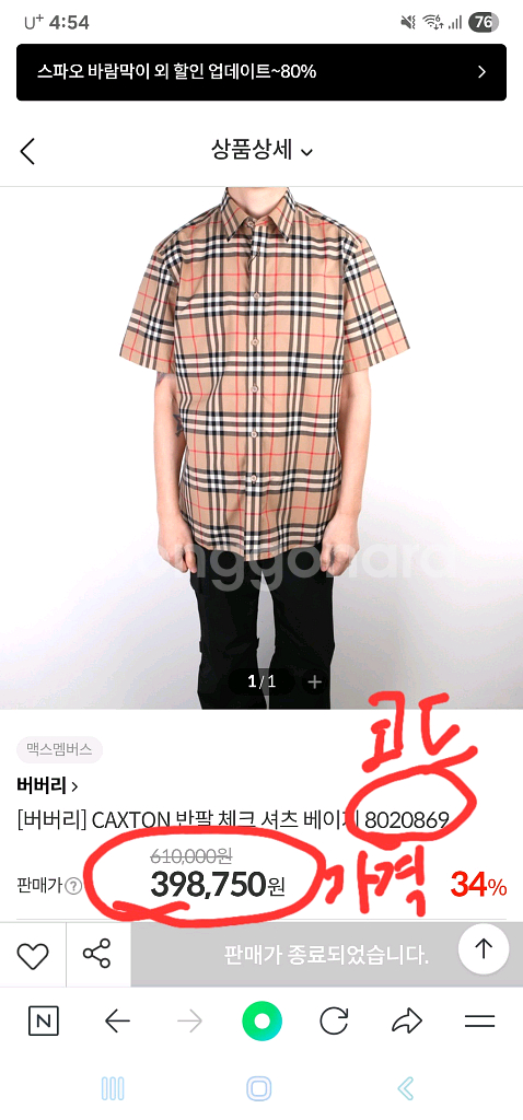 버버리 베이지 반팔 체크 셔츠 팝니다.--1