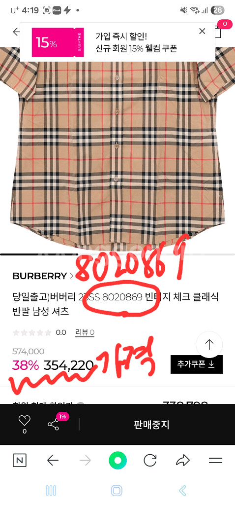 버버리 베이지 반팔 체크 셔츠 팝니다.--2