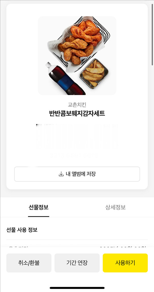 교촌치킨 반반콤보웨지감자세트--0