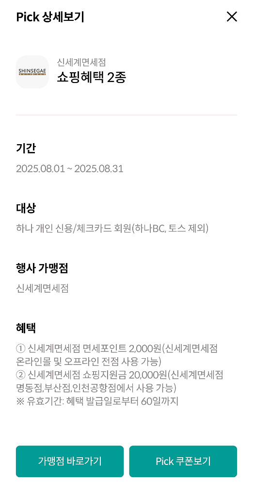 하나픽 신세계 면세포인트 2000원 500에 팝니다--0