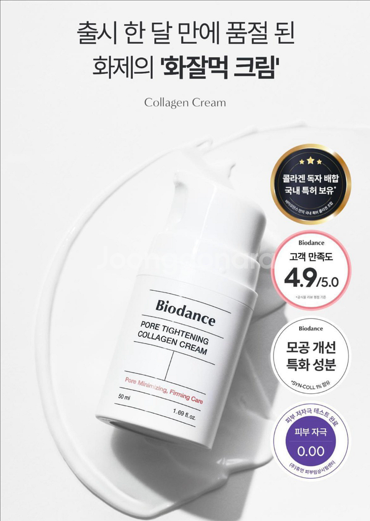 바이오던스 포어 타이트닝 콜라겐 크림 50ml--0