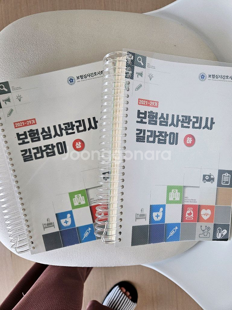 보험심사 길라잡이 21년--0