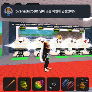 브레인롯훔치기, 라바카, 우루비니, 발레리노, 메드시