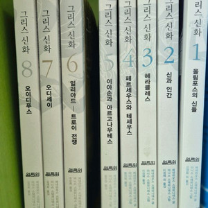 그리스신화 시리즈 8권(줄글)