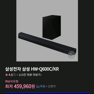 삼성 HW-Q600C 사운드바