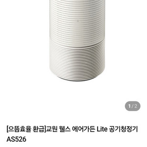 웰스 에어가든lite 공기청정기 미개봉새제품