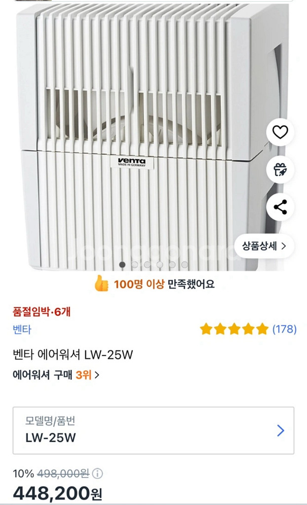 (박스 잇음) 벤타 가습기 LW-25W 에어워셔--0