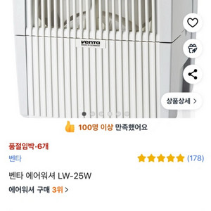 (박스 잇음) 벤타 가습기 LW-25W 에어워셔