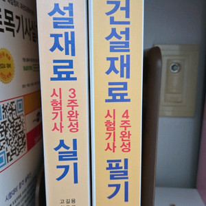 2023 건설재료시험기사 4주완성 필기&실기