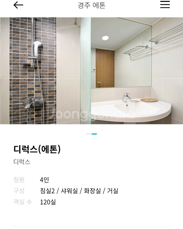 한화리조트 경주 에톤 호텔형2박(8.22~8.24)--3