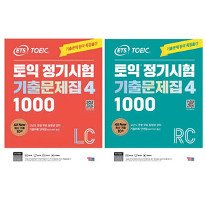 토익 기출문제집 4 pdf (실물책 X)