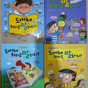 도대체 뭐라고 말하지 4권일괄