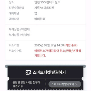 LG vs SSG 오늘 4층 2연석