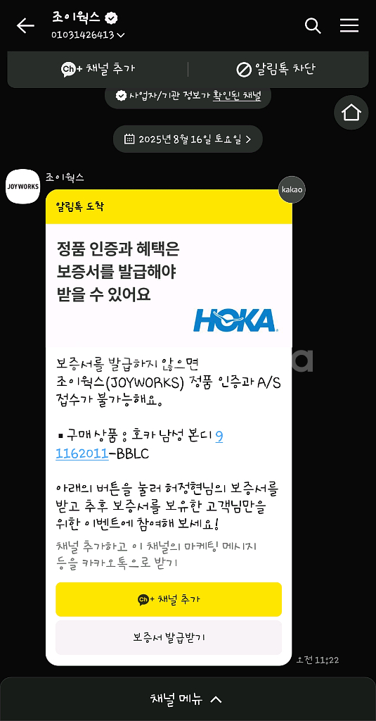 호카 본디9 블랙260 사이즈 새상품팝니다--7