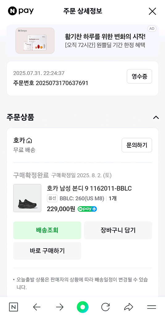호카 본디9 블랙260 사이즈 새상품팝니다--8
