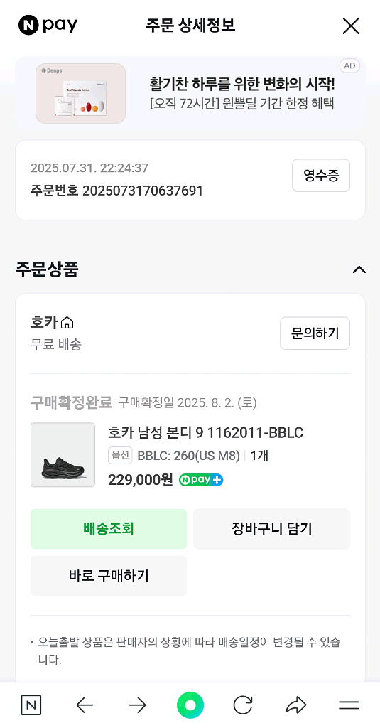 [새상품] 호카 본디9 블랙 260 팔아요--3