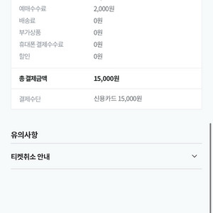 2025년 8월 17일 (일) 18:00인천 2매