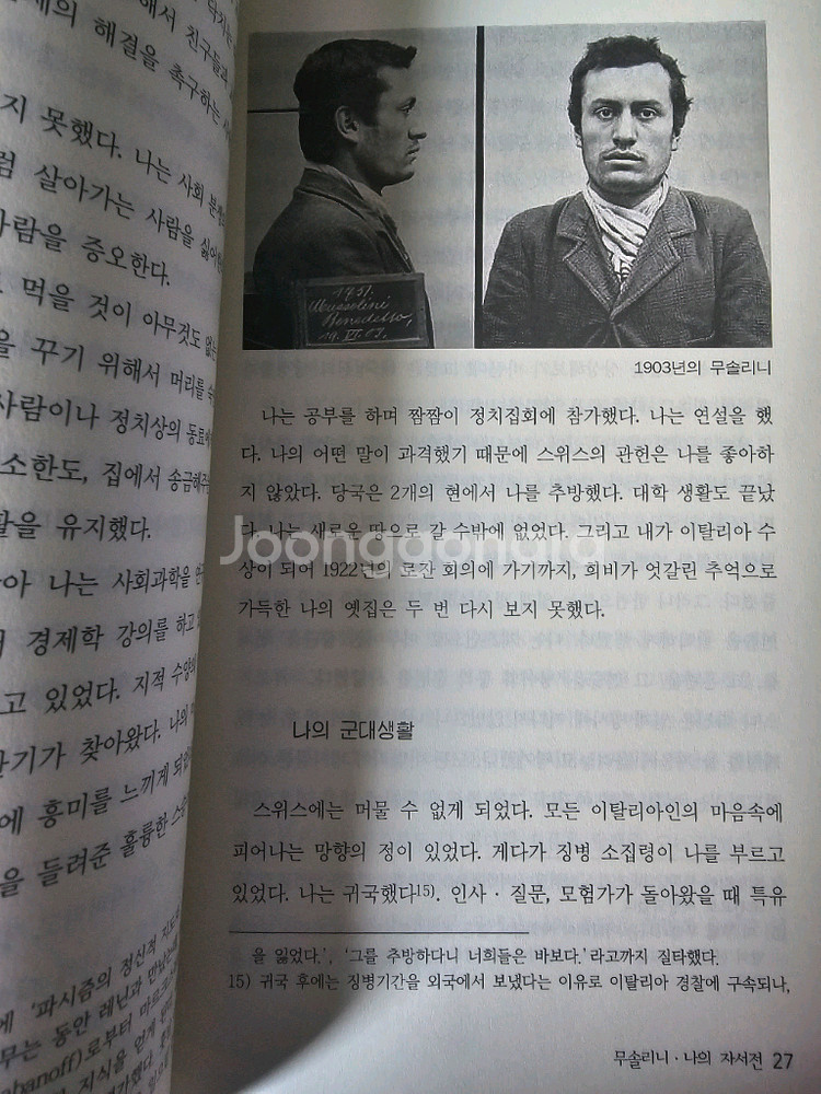 무솔리니 나의 자서전(구판)--6