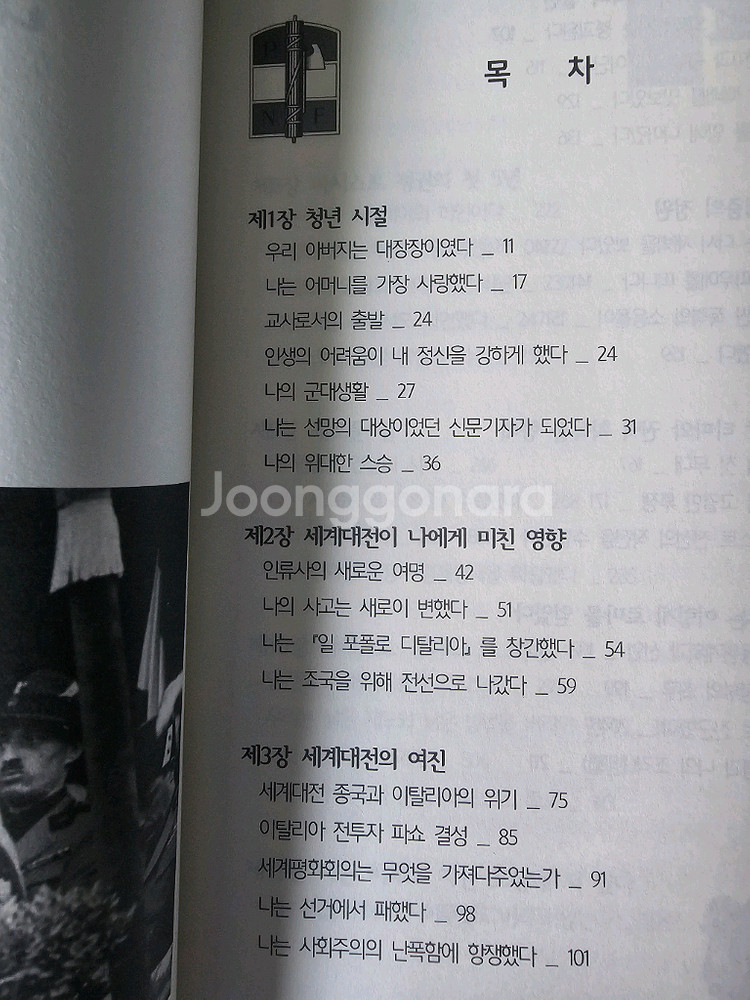 무솔리니 나의 자서전(구판)--5