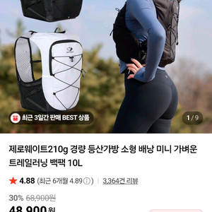 제로웨이트 등산 배낭 러닝조끼 10L