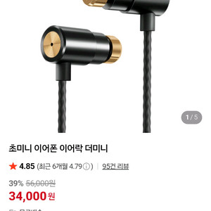 THEMINY 초미니 이어폰 새상품